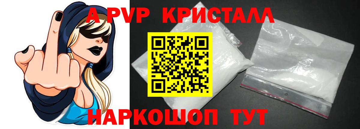A PVP Соль Владикавказ