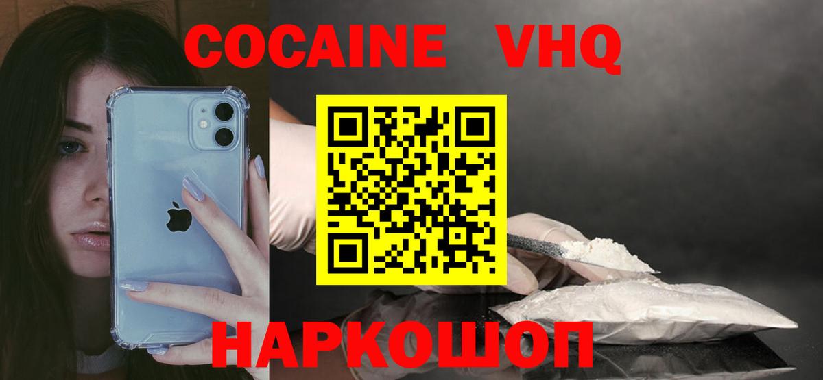 Владикавказ  Cocaine 98%  Вход с VPN  КОКАИН Перу 