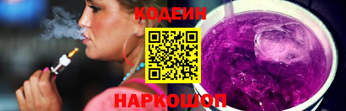 Владикавказ  Кодеиновый сироп Lean напиток Lean (лин)  где найти наркотики  Вход с VPN 