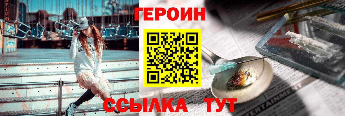 Владикавказ  ГЕРОИН белый  ГЕРОИН  Вход с VPN 